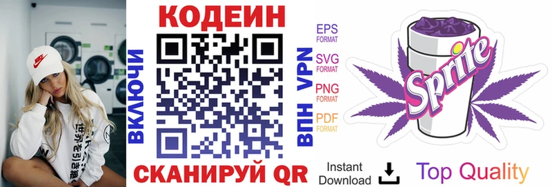 Кодеин напиток Lean (лин)  Вольск 